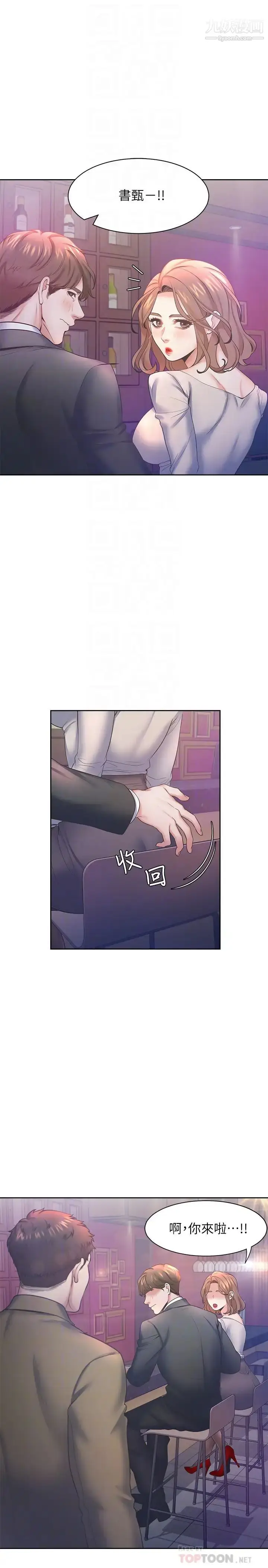 漫画《渴望:爱火难耐》第27话第16张图