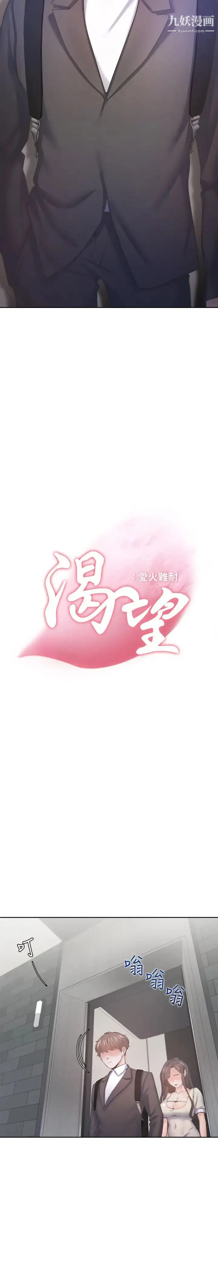 漫画《渴望:爱火难耐》第27话第2张图