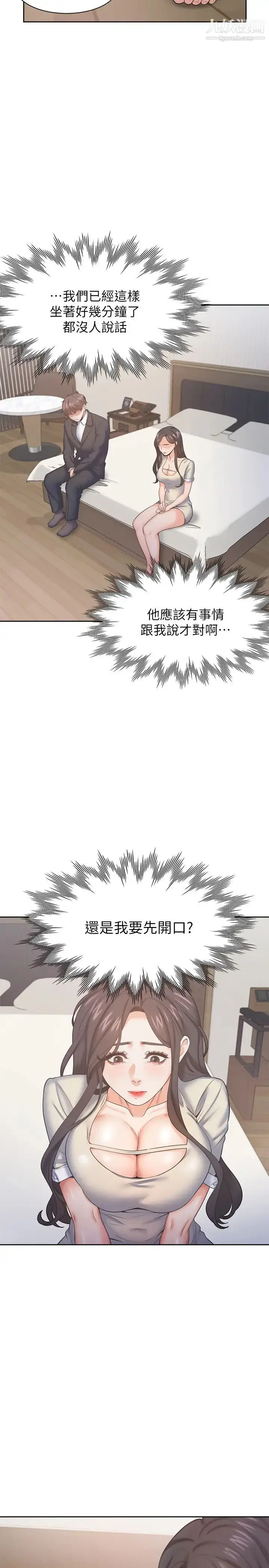 漫画《渴望:爱火难耐》第27话第22张图