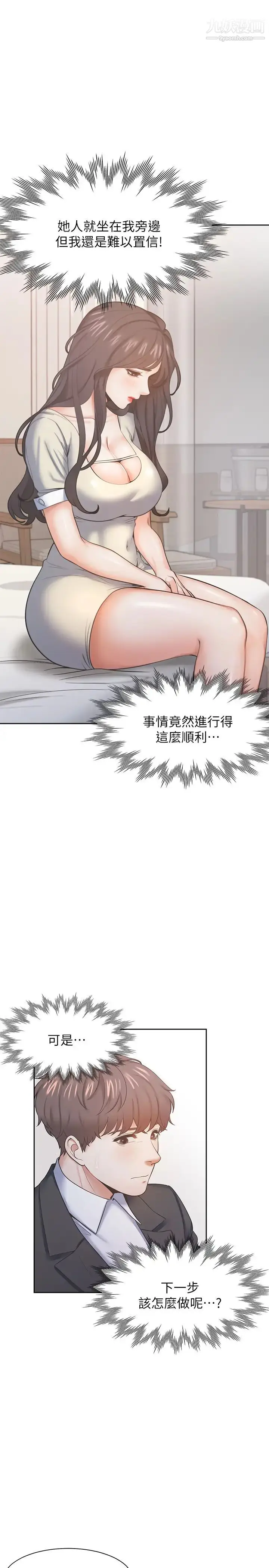 漫画《渴望:爱火难耐》第27话第24张图