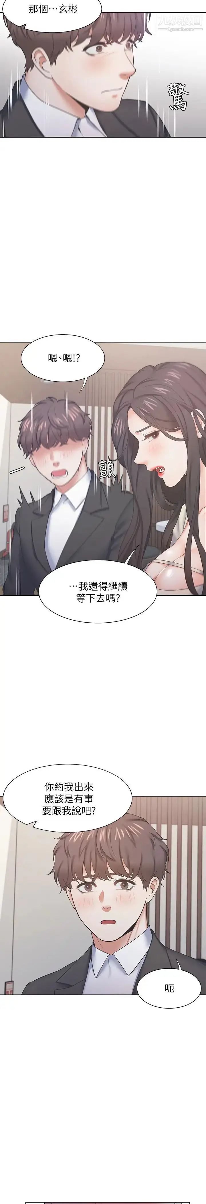 漫画《渴望:爱火难耐》第27话第25张图