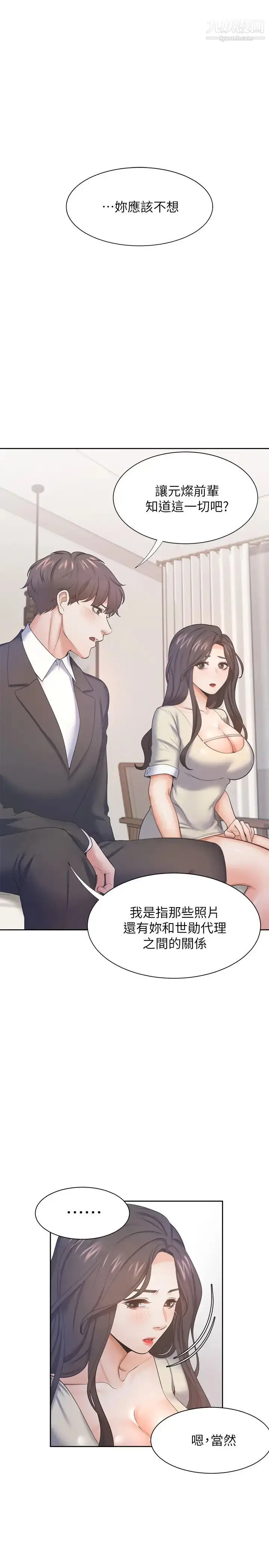 漫画《渴望:爱火难耐》第27话第27张图
