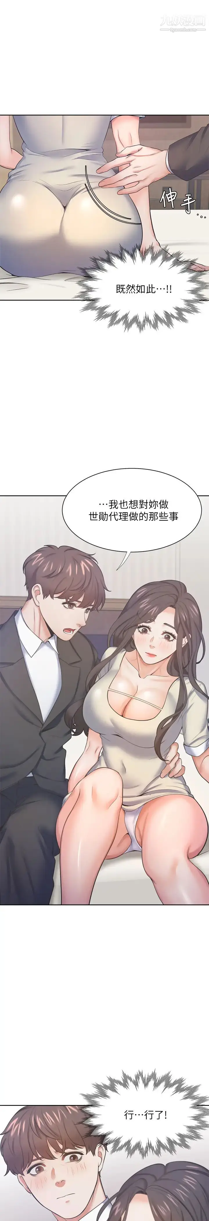 漫画《渴望:爱火难耐》第27话第28张图