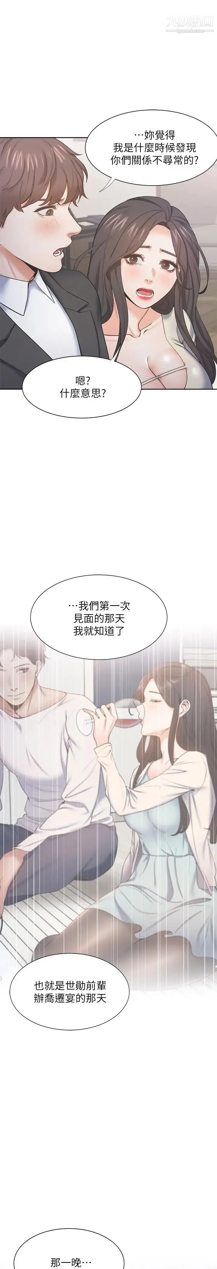 漫画《渴望:爱火难耐》第27话第30张图