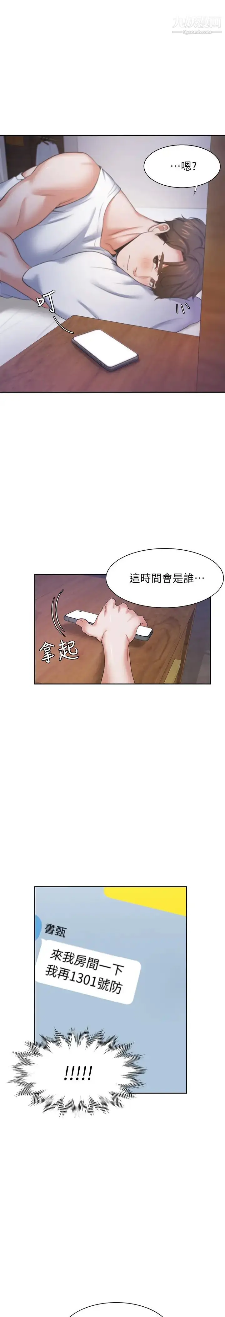 漫画《渴望:爱火难耐》第27话第38张图