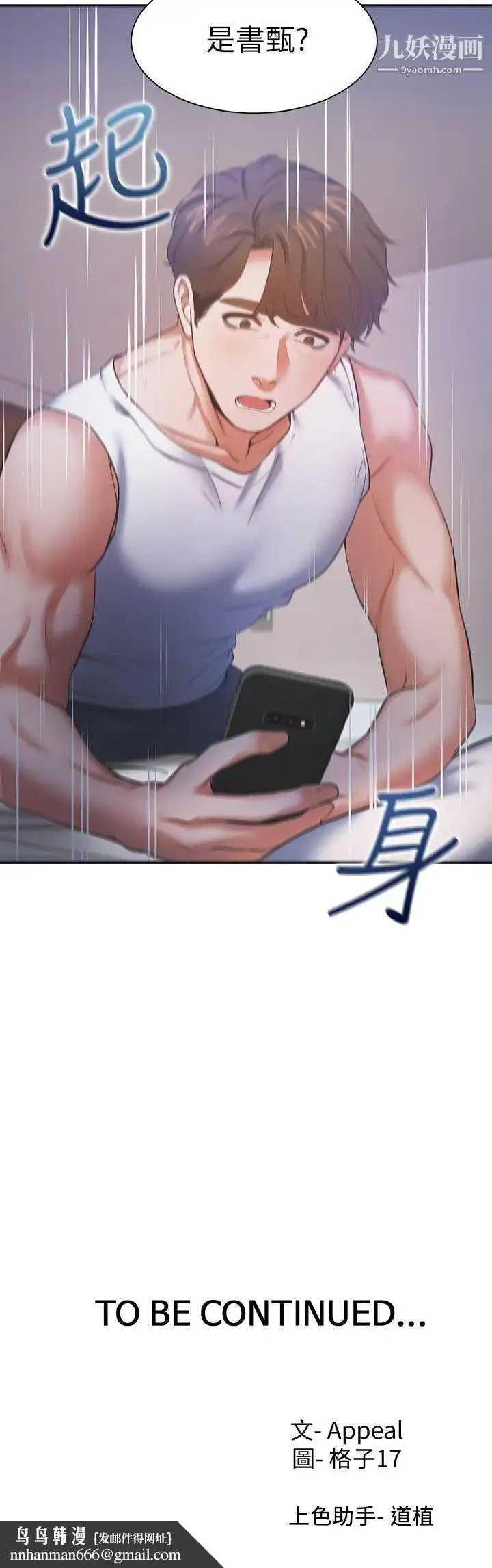 漫画《渴望:爱火难耐》第27话第39张图