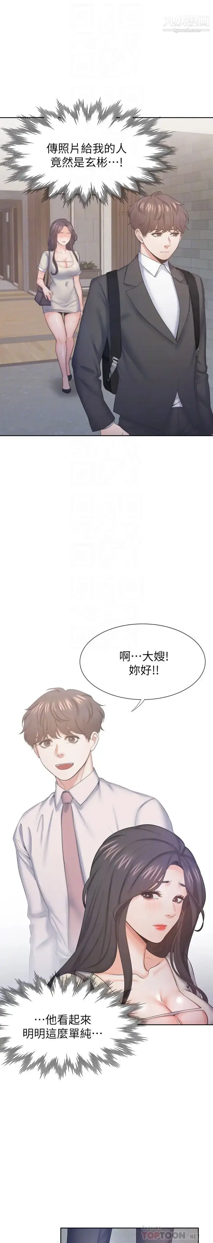 漫画《渴望:爱火难耐》第27话第4张图