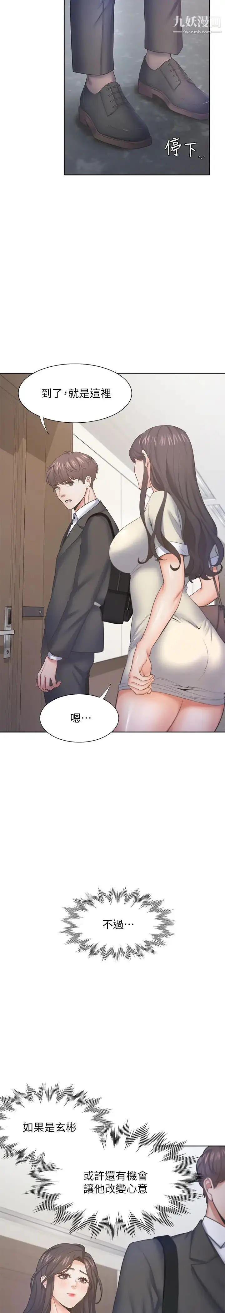 漫画《渴望:爱火难耐》第27话第5张图