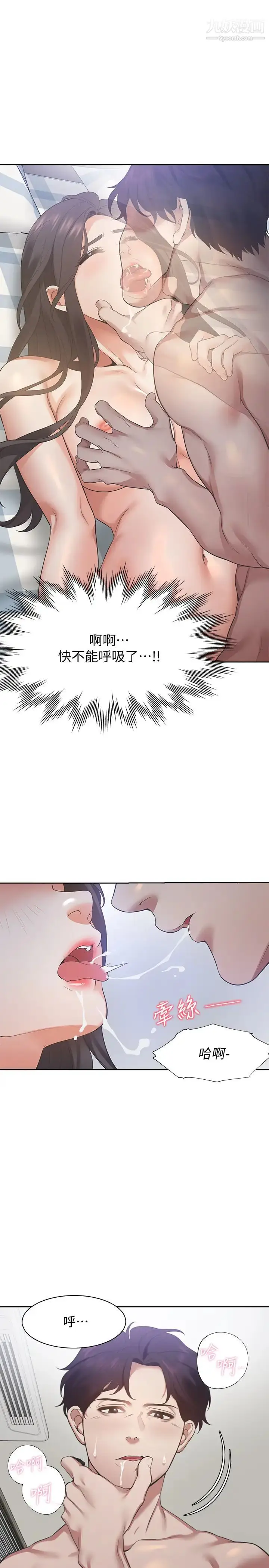 漫画《渴望:爱火难耐》第20话第11张图