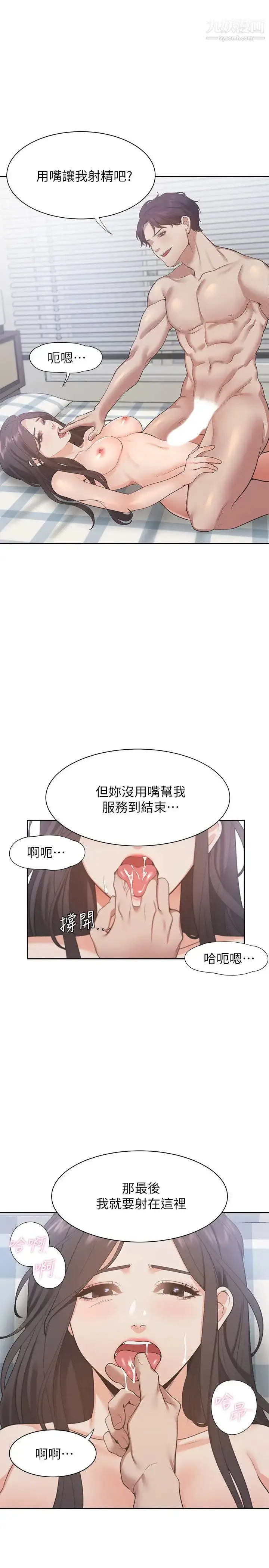 漫画《渴望:爱火难耐》第20话第13张图