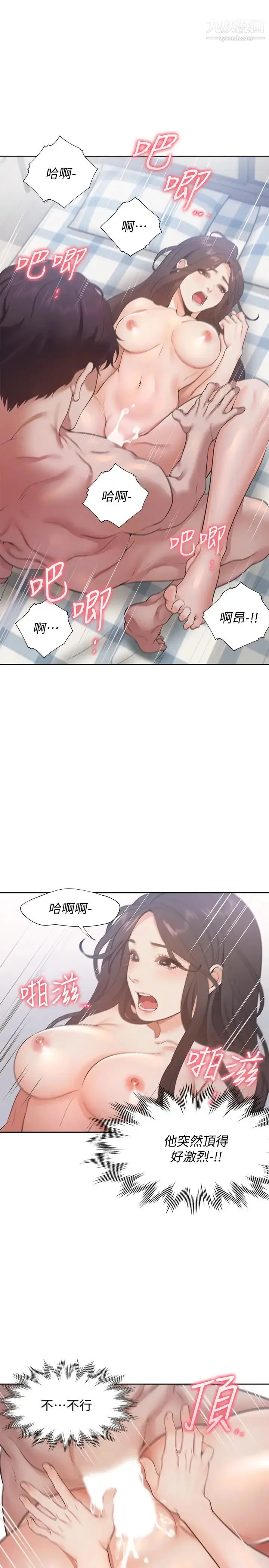 漫画《渴望:爱火难耐》第20话第15张图