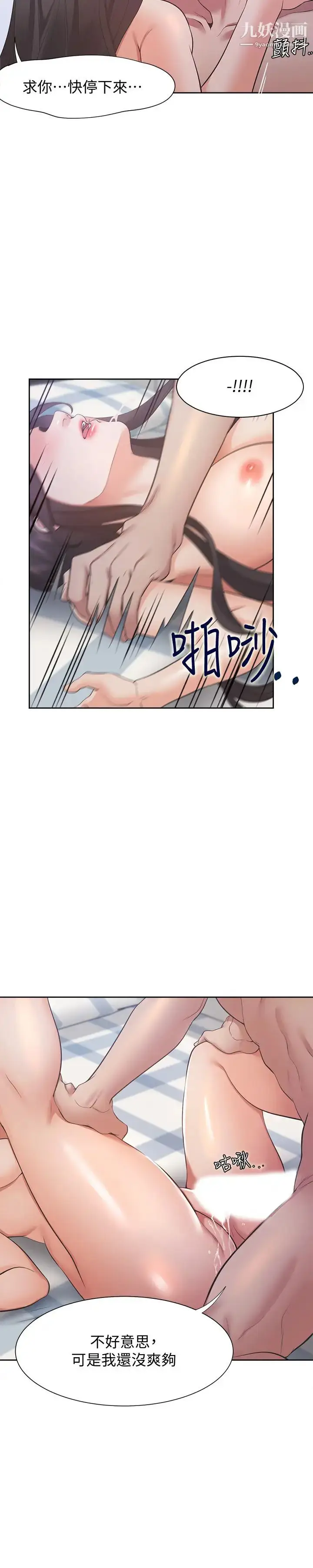 漫画《渴望:爱火难耐》第20话第20张图