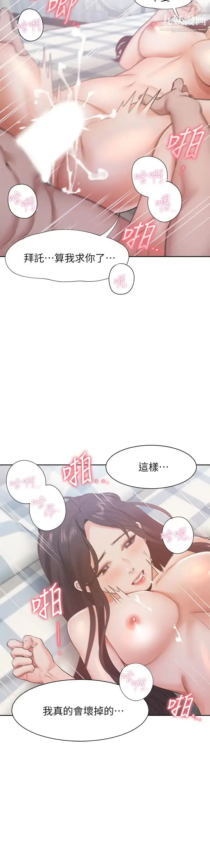 漫画《渴望:爱火难耐》第20话第22张图