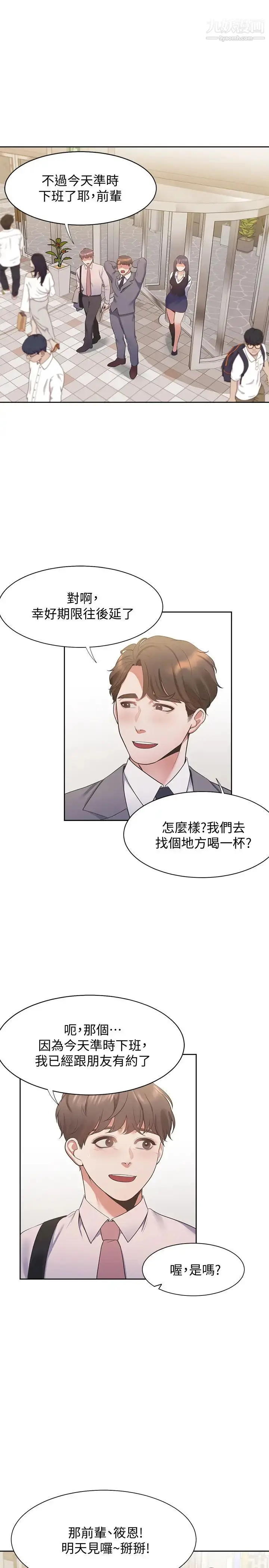 漫画《渴望:爱火难耐》第20话第27张图