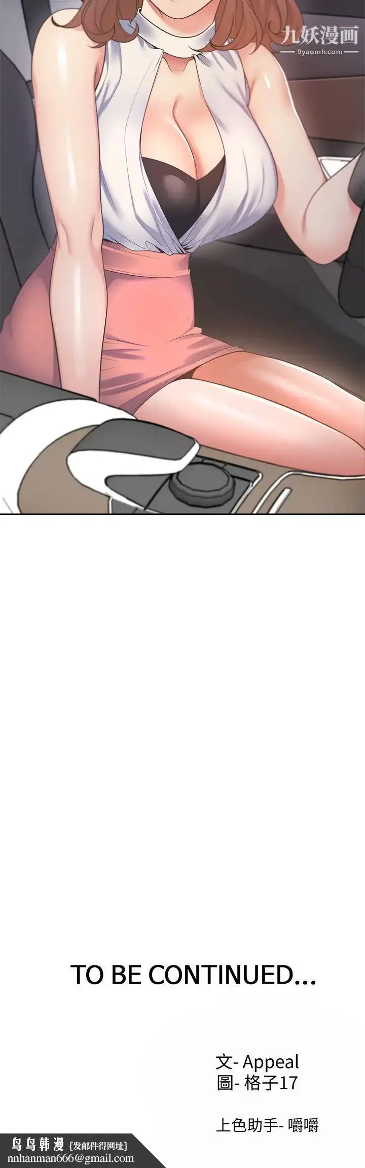 漫画《渴望:爱火难耐》第20话第34张图