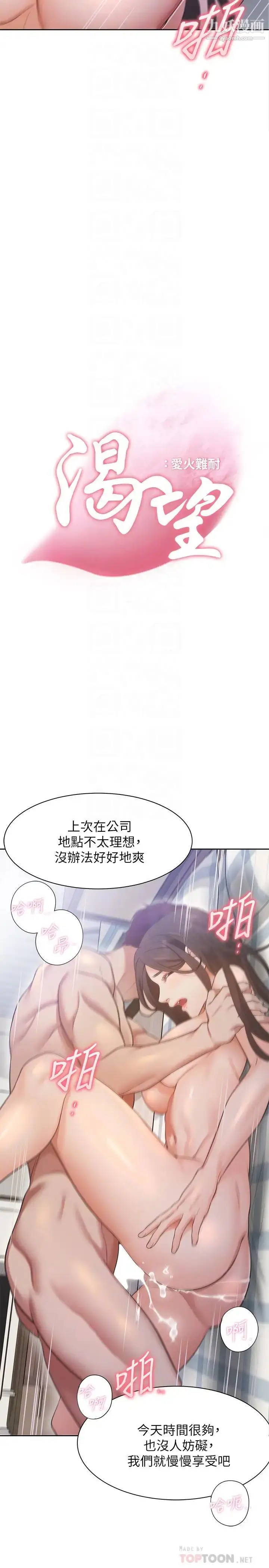 漫画《渴望:爱火难耐》第20话第4张图