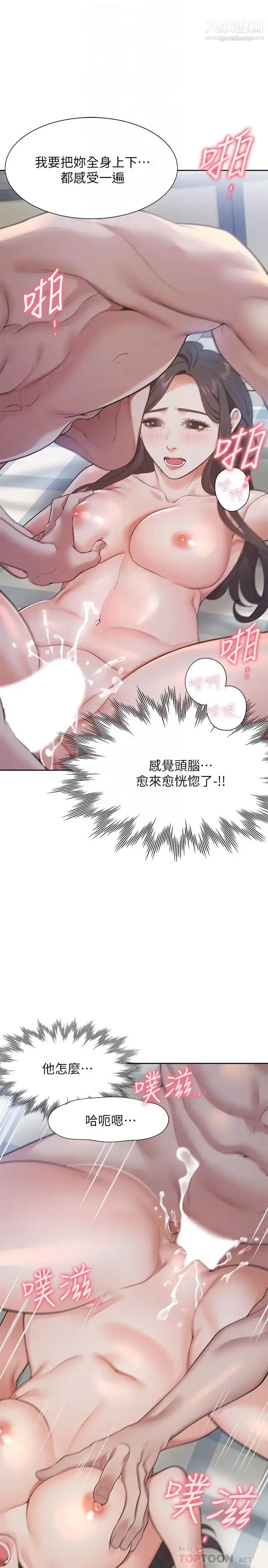 漫画《渴望:爱火难耐》第20话第6张图