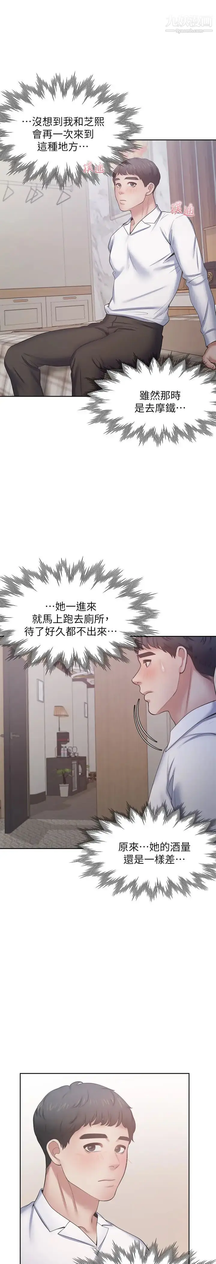 漫画《渴望:爱火难耐》第48话第13张图