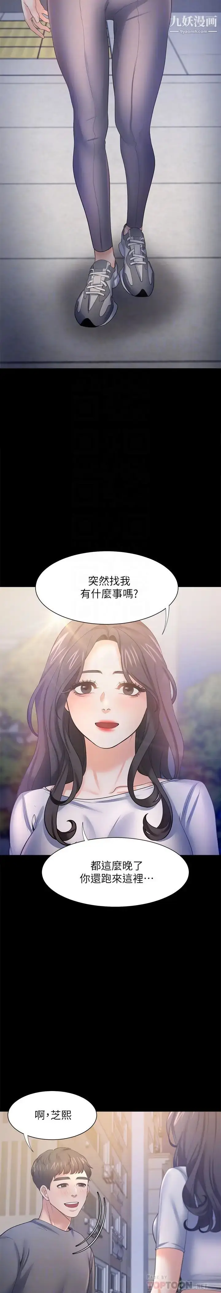 漫画《渴望:爱火难耐》第48话第16张图