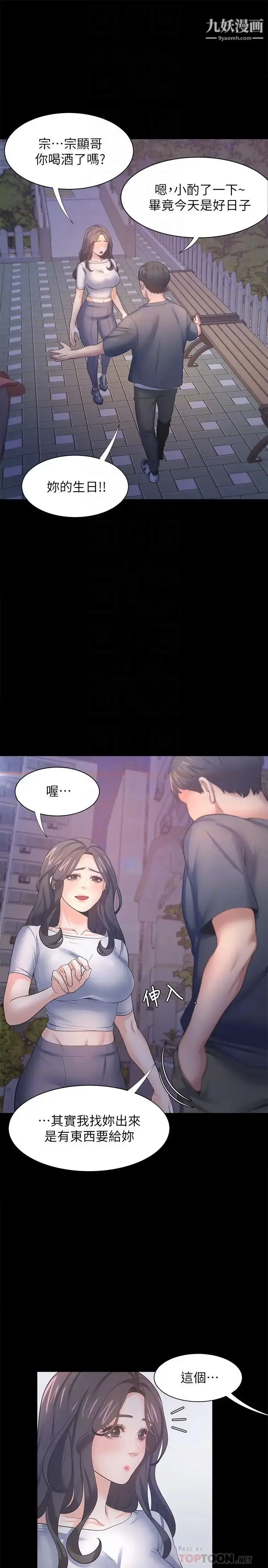 漫画《渴望:爱火难耐》第48话第18张图