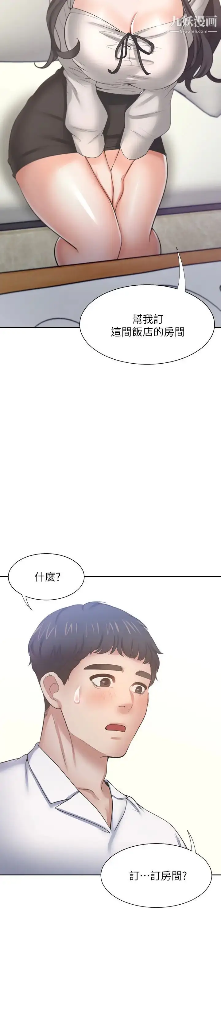 漫画《渴望:爱火难耐》第48话第2张图