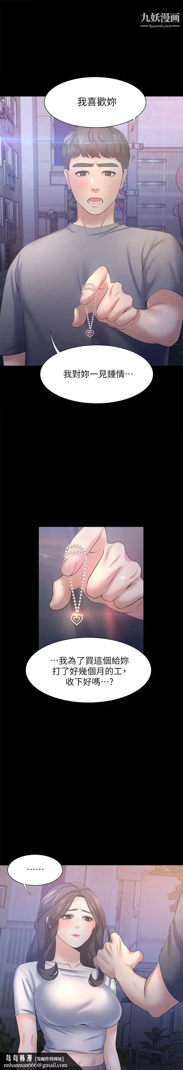 漫画《渴望:爱火难耐》第48话第21张图