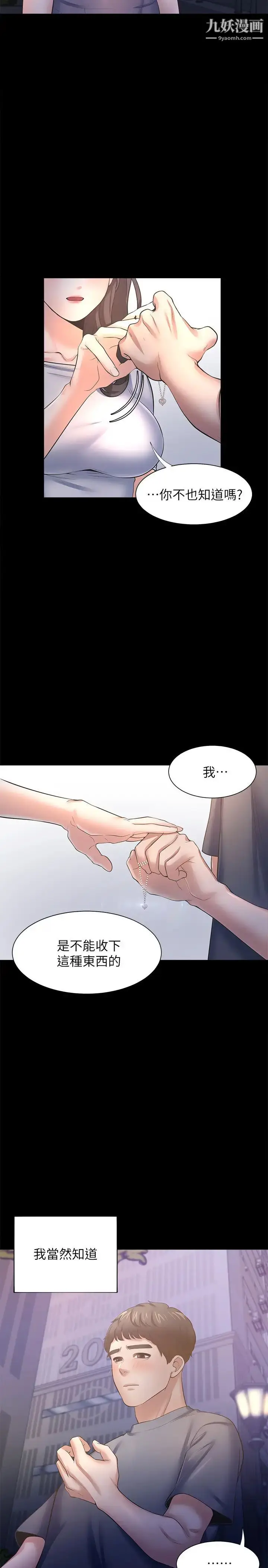 漫画《渴望:爱火难耐》第48话第22张图