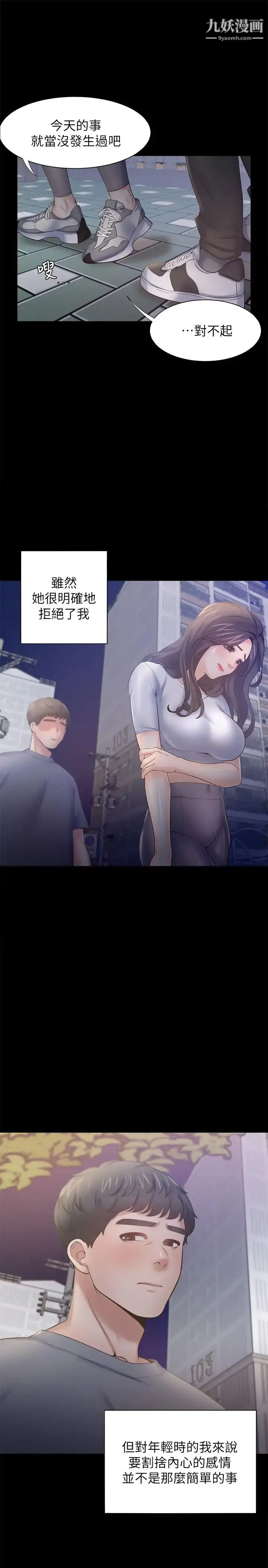 漫画《渴望:爱火难耐》第48话第24张图