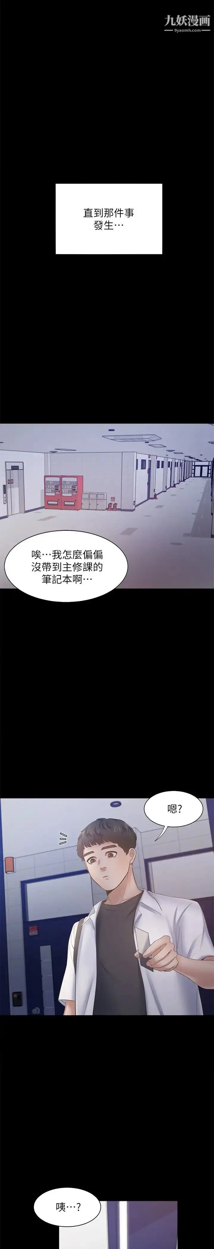 漫画《渴望:爱火难耐》第48话第25张图