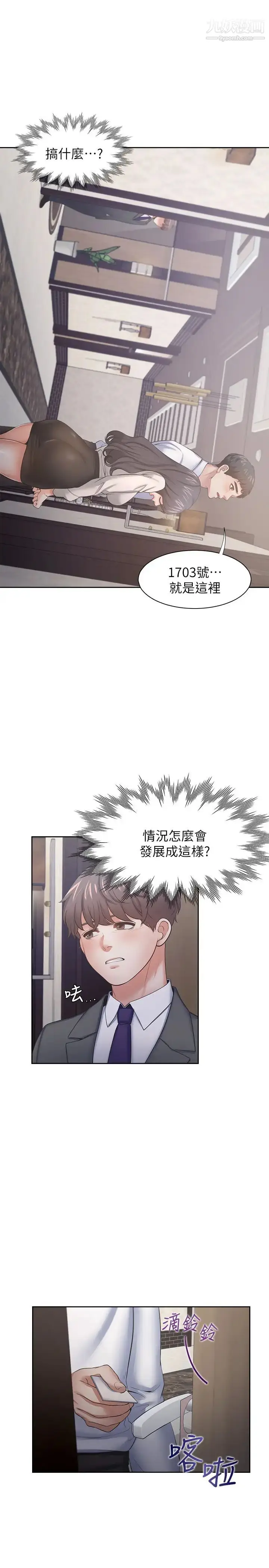 漫画《渴望:爱火难耐》第48话第3张图