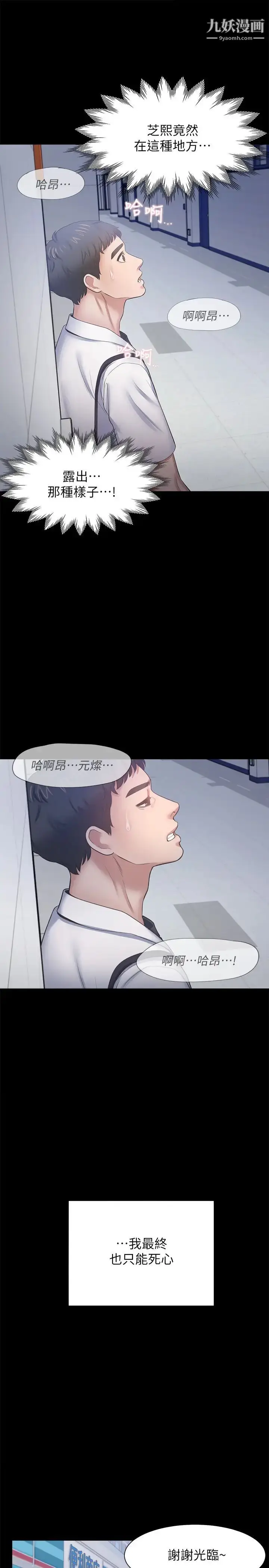 漫画《渴望:爱火难耐》第48话第30张图