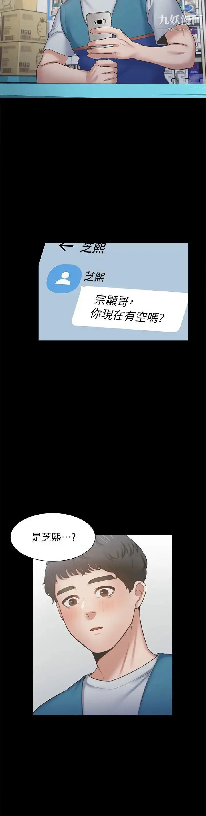 漫画《渴望:爱火难耐》第48话第32张图