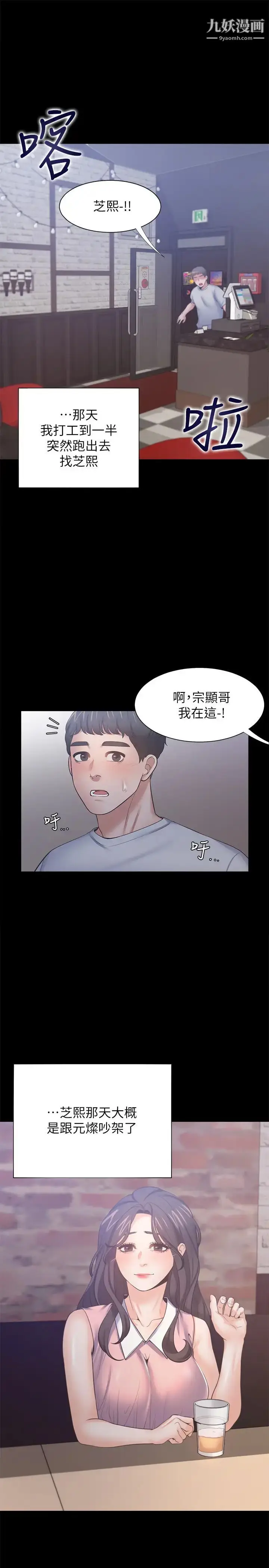 漫画《渴望:爱火难耐》第48话第33张图