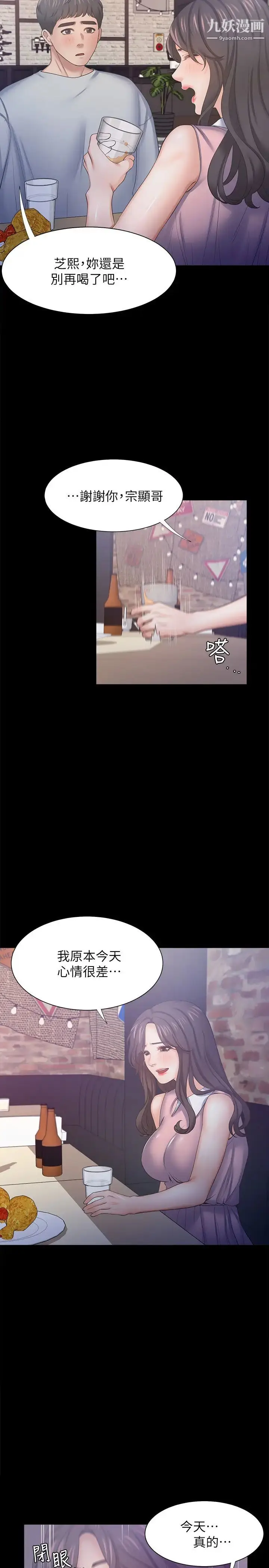 漫画《渴望:爱火难耐》第48话第35张图