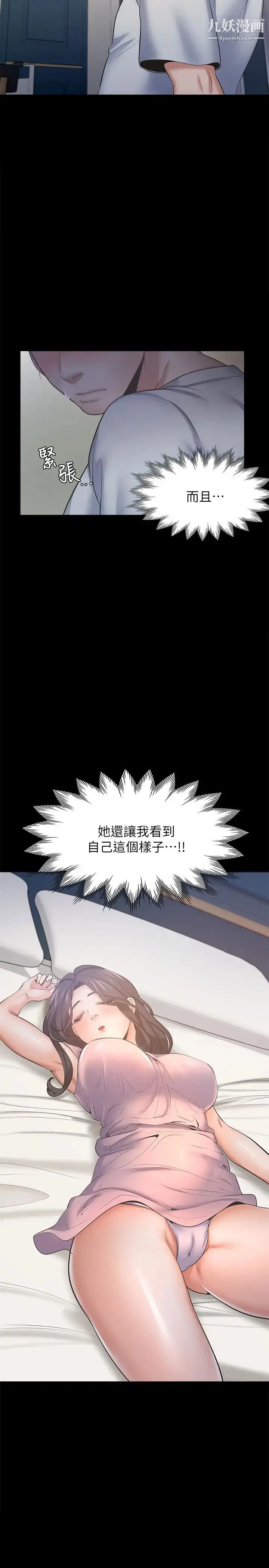 漫画《渴望:爱火难耐》第48话第38张图
