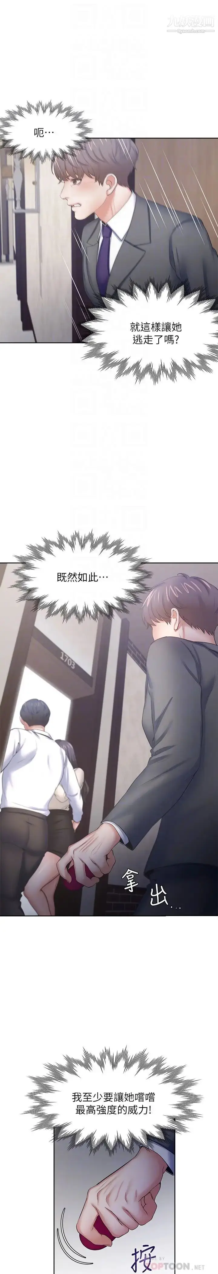 漫画《渴望:爱火难耐》第48话第4张图