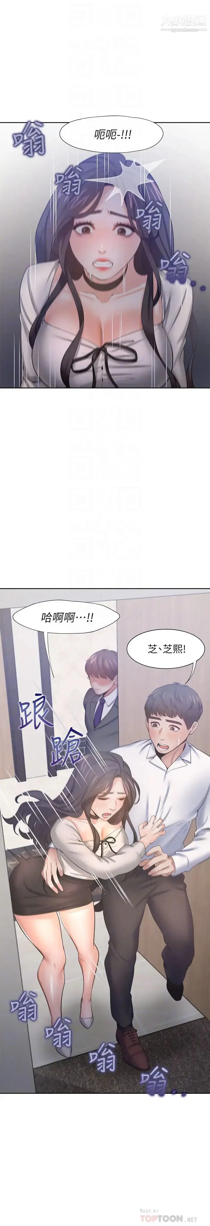 漫画《渴望:爱火难耐》第48话第6张图