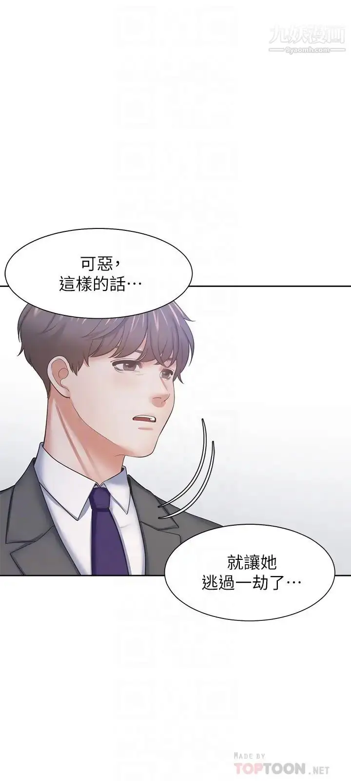 漫画《渴望:爱火难耐》第48话第8张图