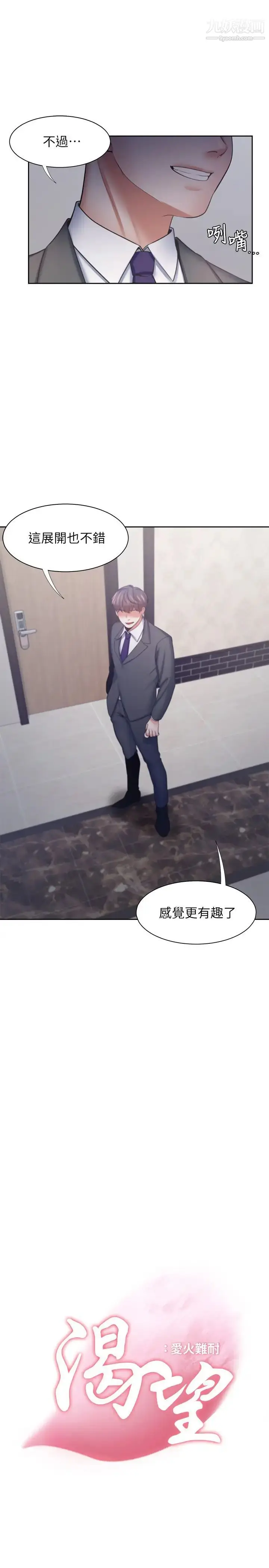 漫画《渴望:爱火难耐》第48话第9张图