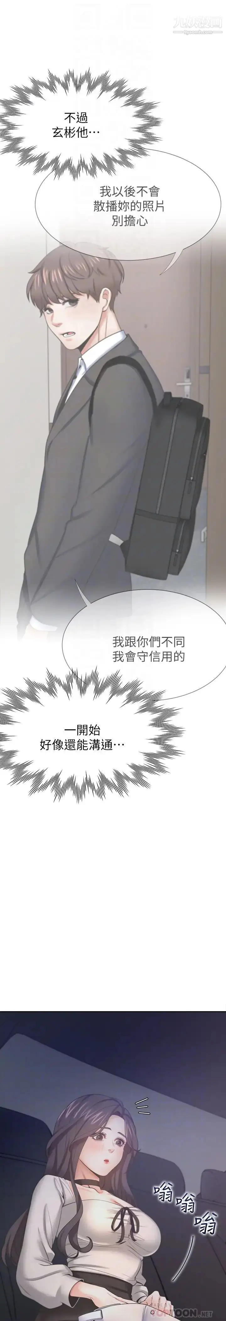 漫画《渴望:爱火难耐》第52话第16张图