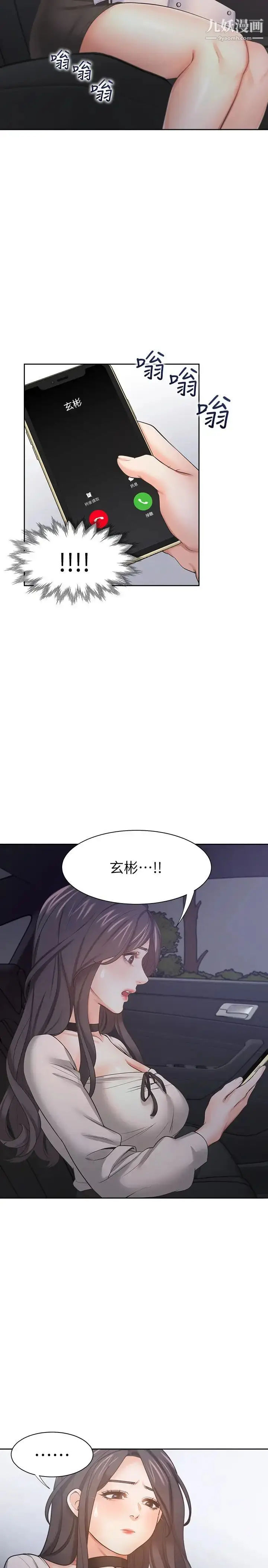 漫画《渴望:爱火难耐》第52话第17张图
