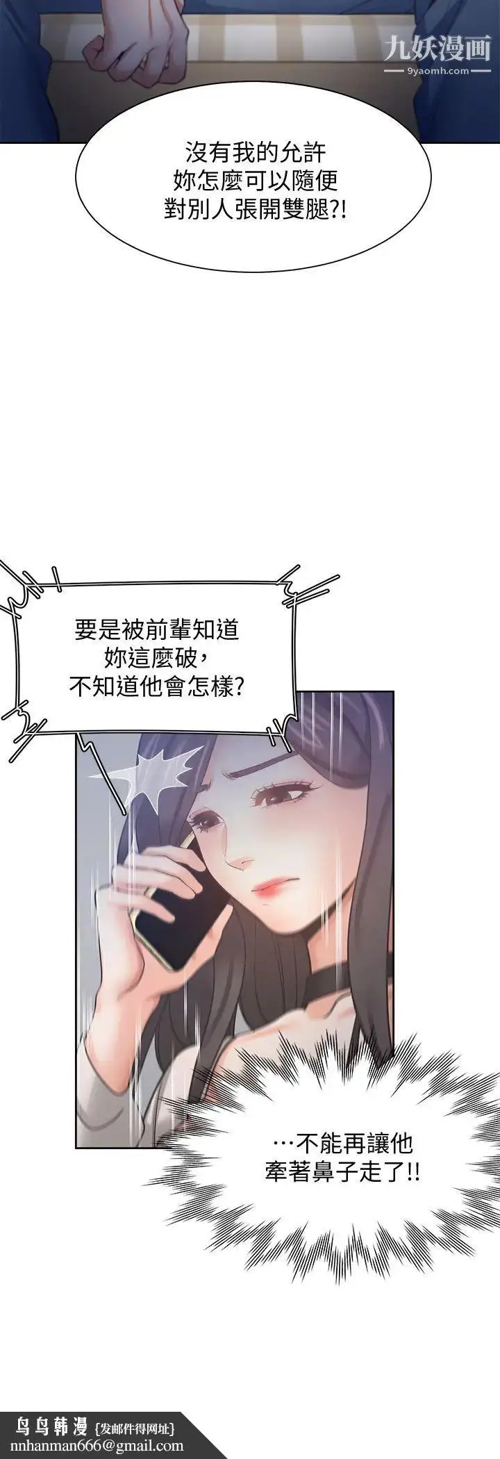 漫画《渴望:爱火难耐》第52话第21张图