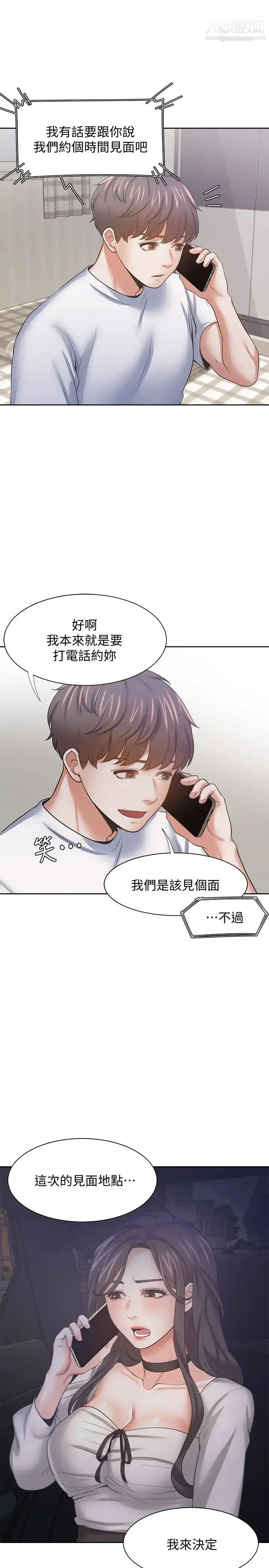 漫画《渴望:爱火难耐》第52话第22张图