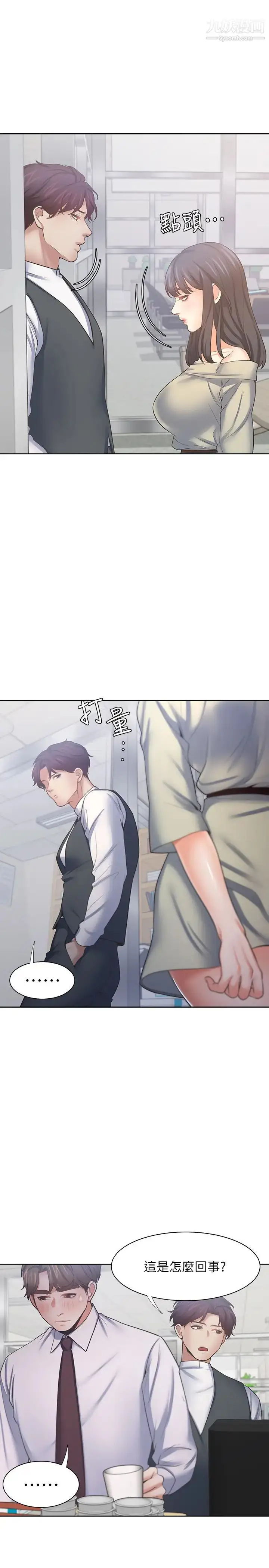 漫画《渴望:爱火难耐》第52话第25张图