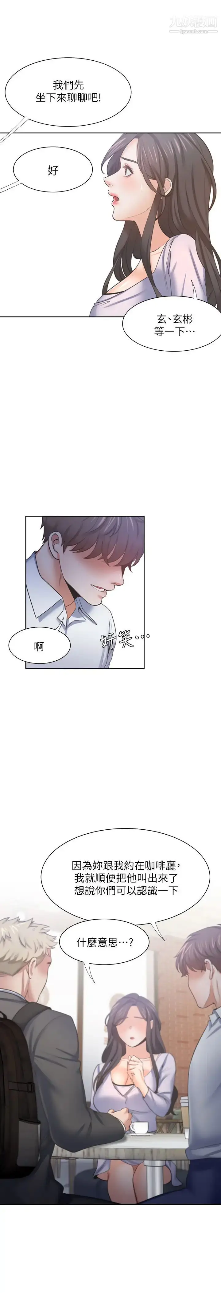 漫画《渴望:爱火难耐》第52话第37张图