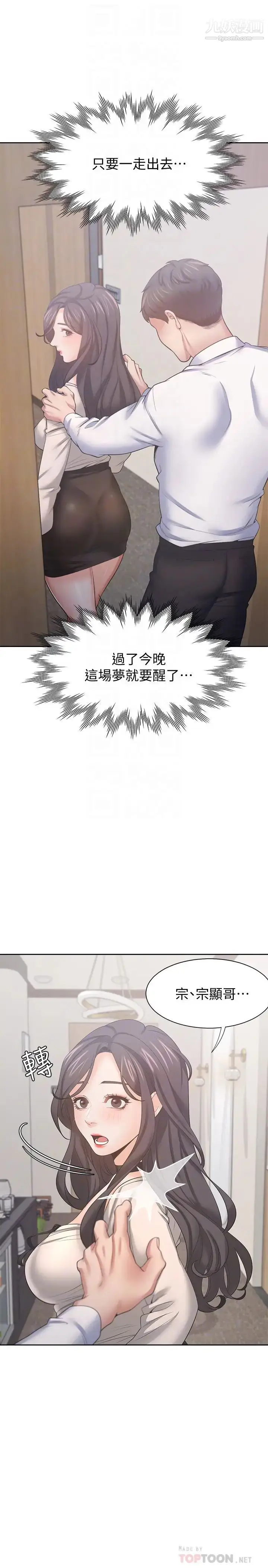 漫画《渴望:爱火难耐》第52话第4张图