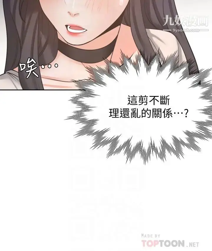 漫画《渴望:爱火难耐》第52话第6张图