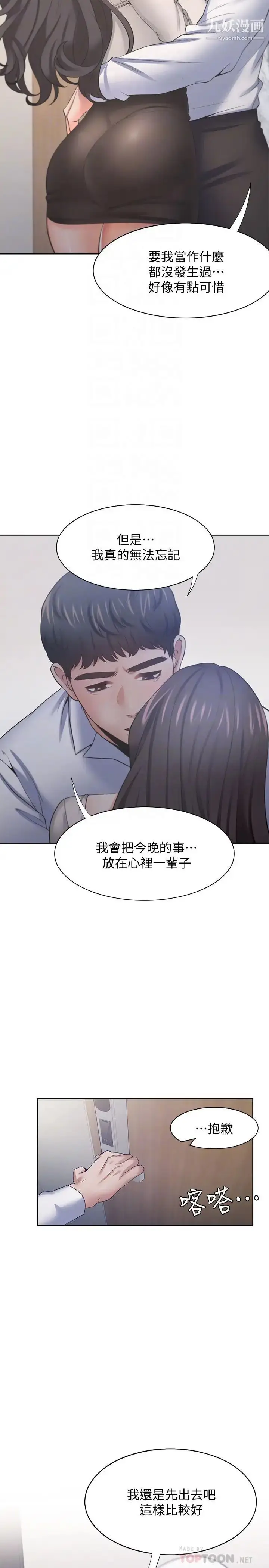 漫画《渴望:爱火难耐》第52话第8张图