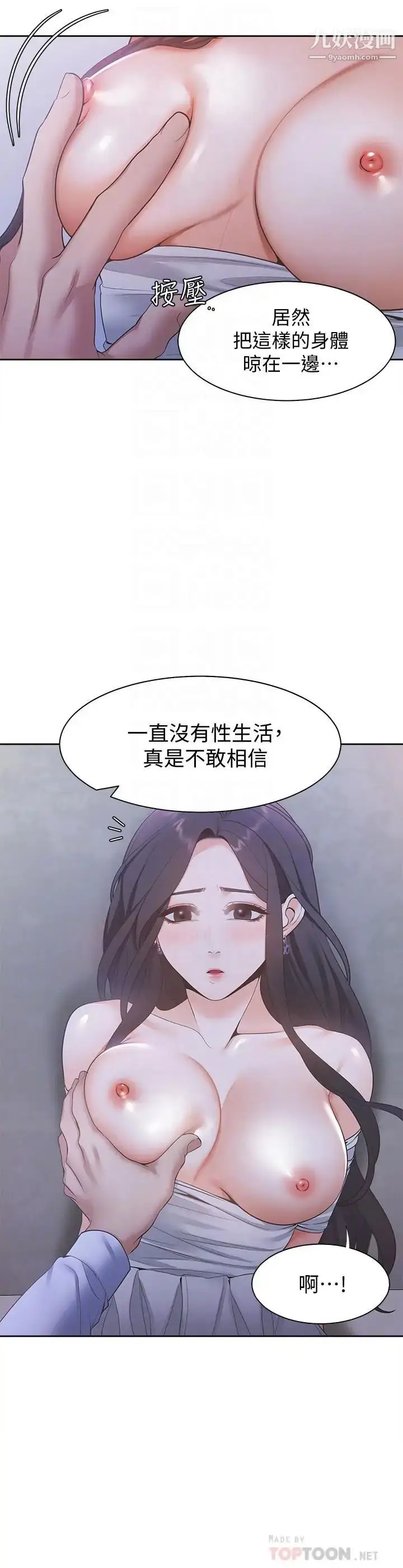 漫画《渴望:爱火难耐》第10话第14张图