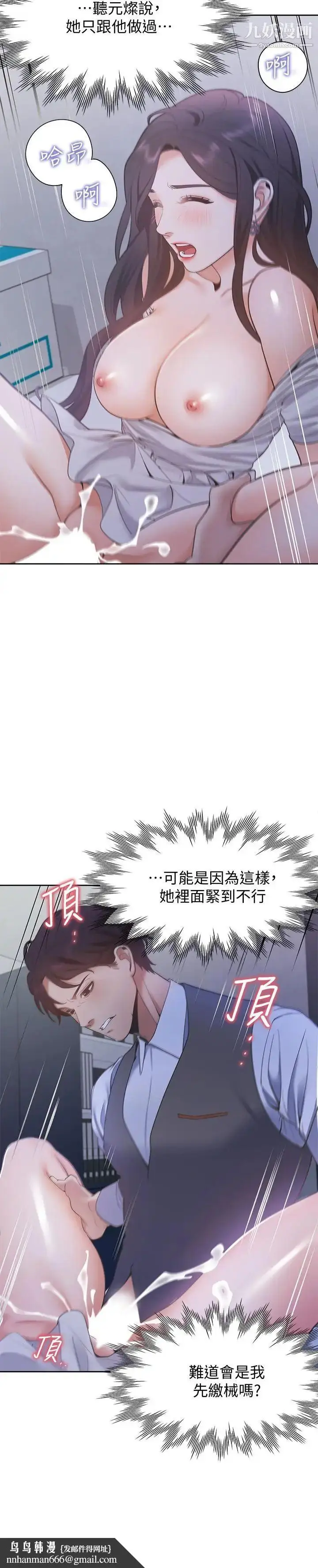 漫画《渴望:爱火难耐》第10话第20张图